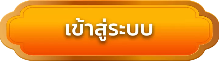 เข้าสู่ระบบ kingthai999