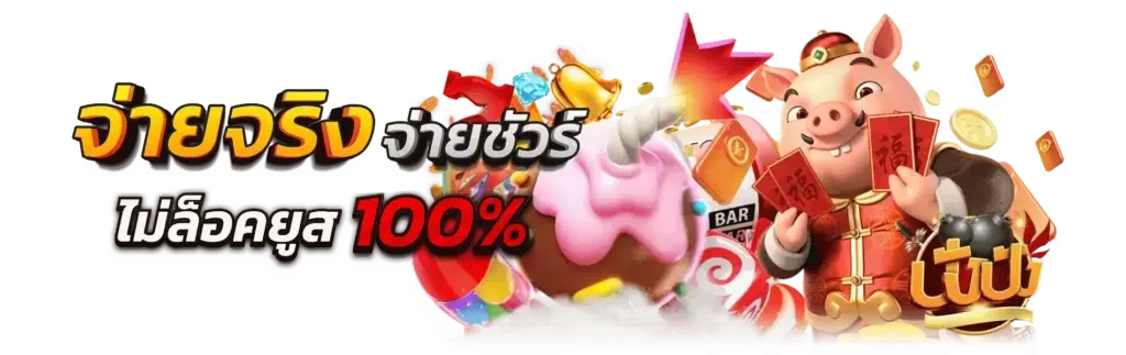 โปรโมชั่นแนะนำ kingthai999