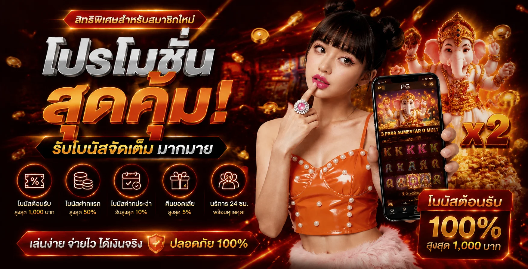 รวมโปรสุดคุ้ม