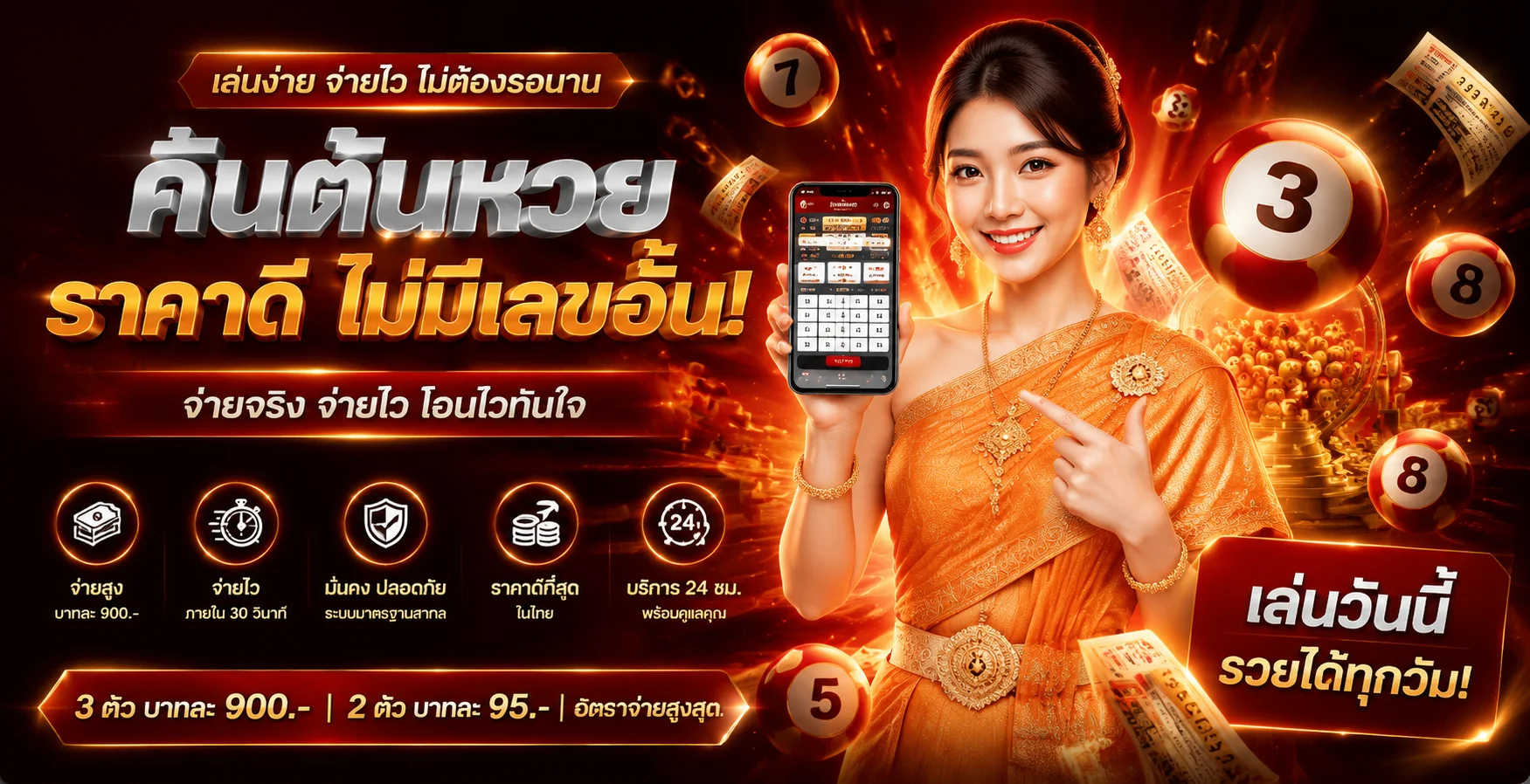 หวยออนไลน์ KINGTHAI999 แทงหวยจ่ายเต็มทุกหวย