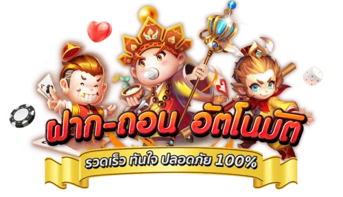 โปรโมชั่นแนะนำ kingthai999
